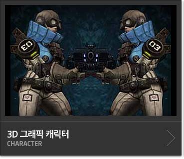 3D 그래픽 캐릭터CHARACTER