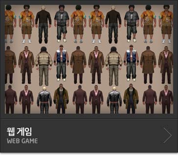 웹 게임WEB GAME